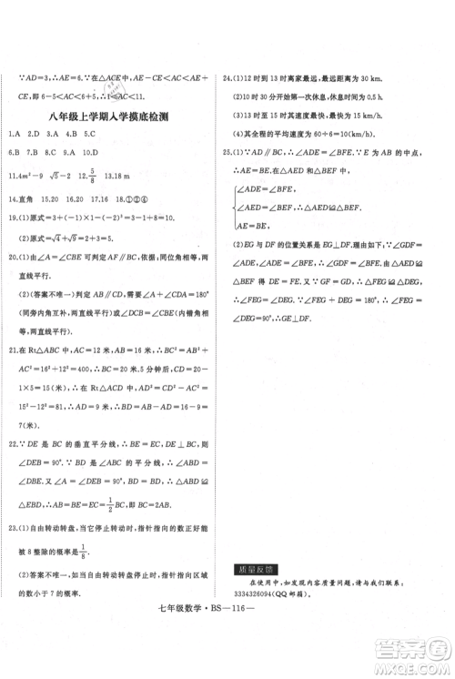 延边大学出版社2021优益丛书时习之七升八数学期末＋暑假北师大版参考答案