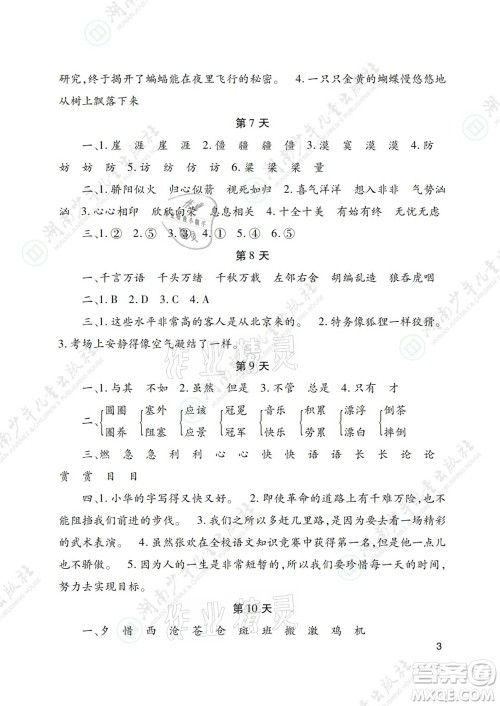 湖南少年儿童出版社2021暑假生活四年级语文数学英语道德与法治科学答案