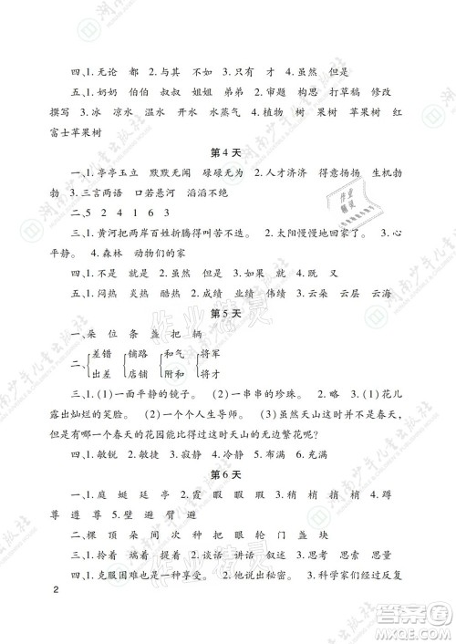 湖南少年儿童出版社2021暑假生活四年级语文数学英语道德与法治科学答案