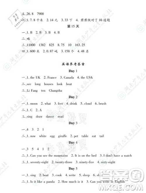 湖南少年儿童出版社2021暑假生活四年级语文数学英语道德与法治科学答案