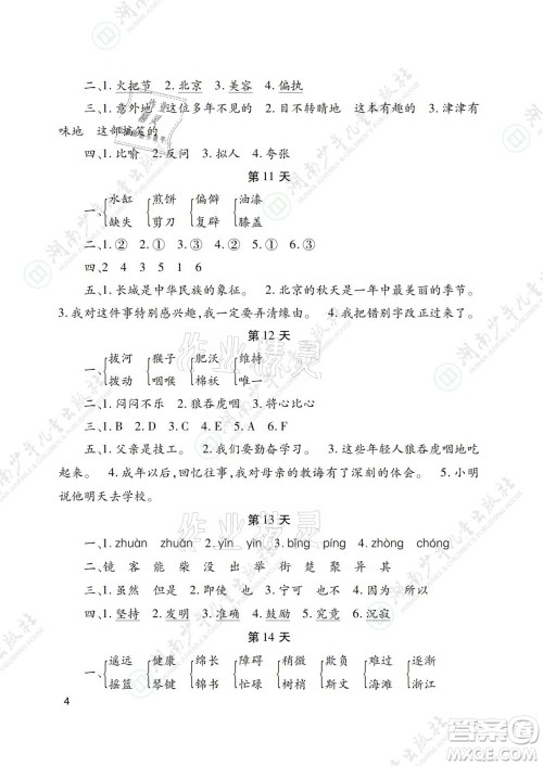 湖南少年儿童出版社2021暑假生活四年级语文数学英语道德与法治科学答案