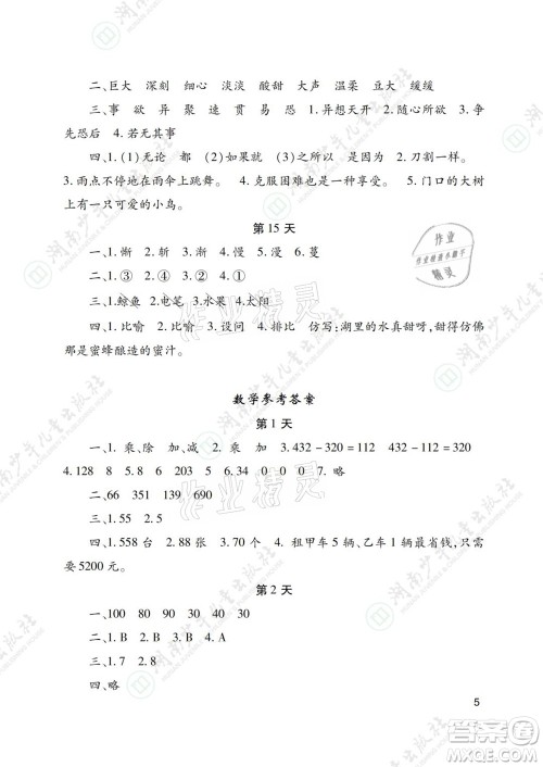 湖南少年儿童出版社2021暑假生活四年级语文数学英语道德与法治科学答案