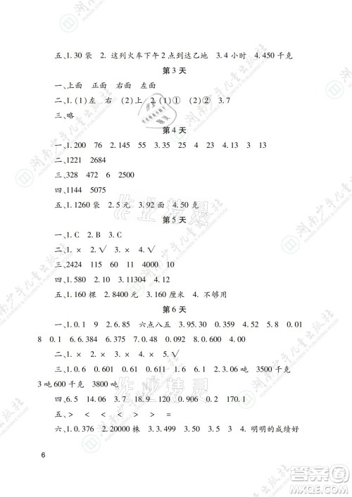 湖南少年儿童出版社2021暑假生活四年级语文数学英语道德与法治科学答案