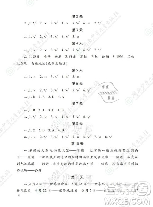 湖南少年儿童出版社2021暑假生活四年级语文数学英语道德与法治科学答案