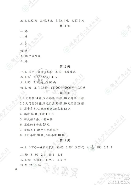 湖南少年儿童出版社2021暑假生活四年级语文数学英语道德与法治科学答案