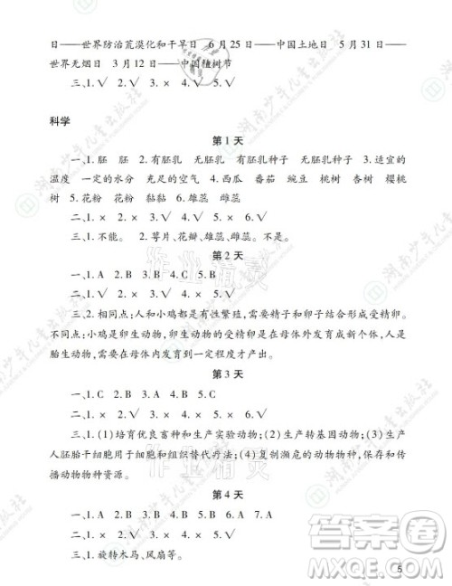 湖南少年儿童出版社2021暑假生活四年级语文数学英语道德与法治科学答案