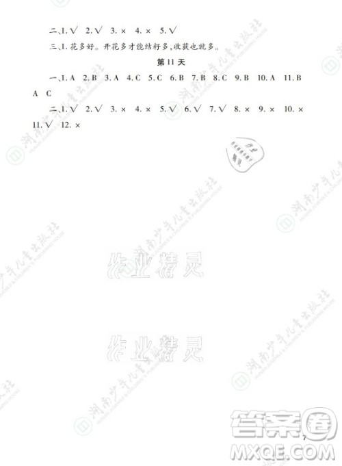 湖南少年儿童出版社2021暑假生活四年级语文数学英语道德与法治科学答案