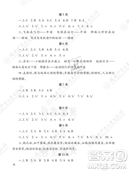 湖南少年儿童出版社2021暑假生活四年级语文数学英语道德与法治科学答案