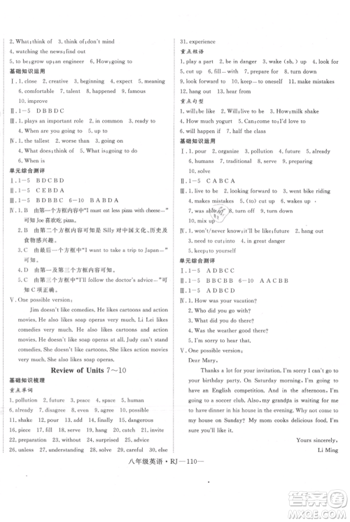 延边大学出版社2021优益丛书时习之八升九英语期末＋暑假人教版参考答案