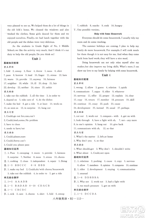 延边大学出版社2021优益丛书时习之八升九英语期末+暑假人教版参考答案 延边大学出版社2021优益丛书时习之八升九英语期末+暑假人教版参考答案