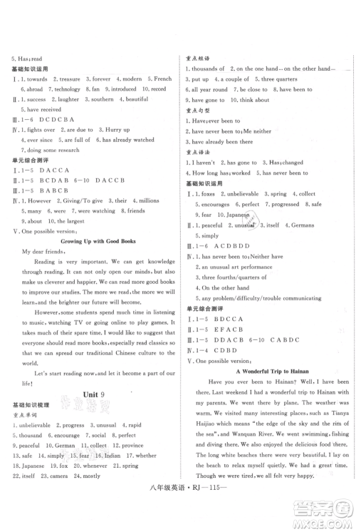 延边大学出版社2021优益丛书时习之八升九英语期末+暑假人教版参考答案 延边大学出版社2021优益丛书时习之八升九英语期末+暑假人教版参考答案