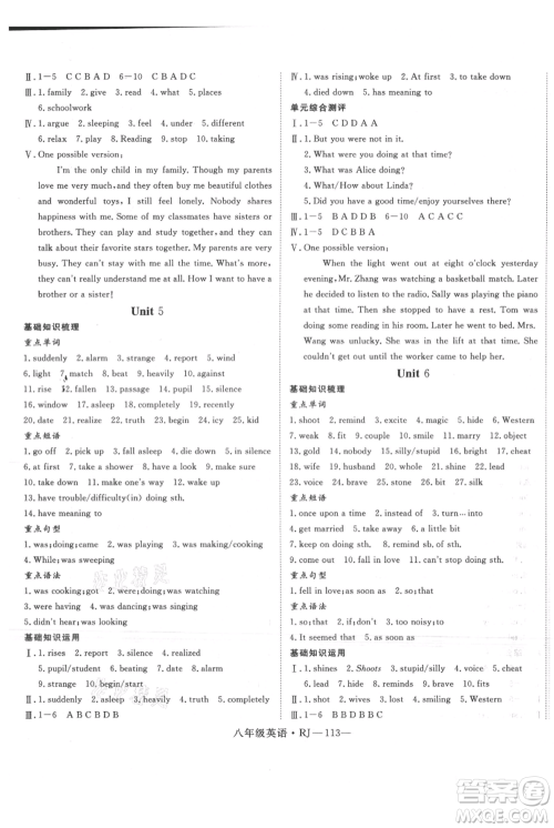 延边大学出版社2021优益丛书时习之八升九英语期末+暑假人教版参考答案 延边大学出版社2021优益丛书时习之八升九英语期末+暑假人教版参考答案