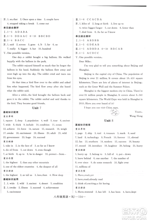 延边大学出版社2021优益丛书时习之八升九英语期末+暑假人教版参考答案 延边大学出版社2021优益丛书时习之八升九英语期末+暑假人教版参考答案