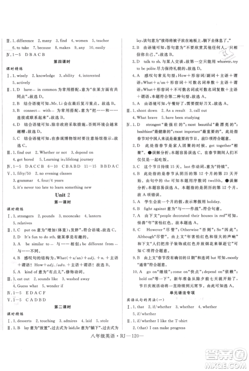 延边大学出版社2021优益丛书时习之八升九英语期末+暑假人教版参考答案 延边大学出版社2021优益丛书时习之八升九英语期末+暑假人教版参考答案