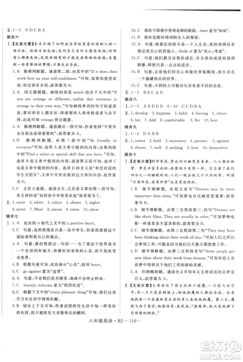 延边大学出版社2021优益丛书时习之八升九英语期末＋暑假人教版参考答案