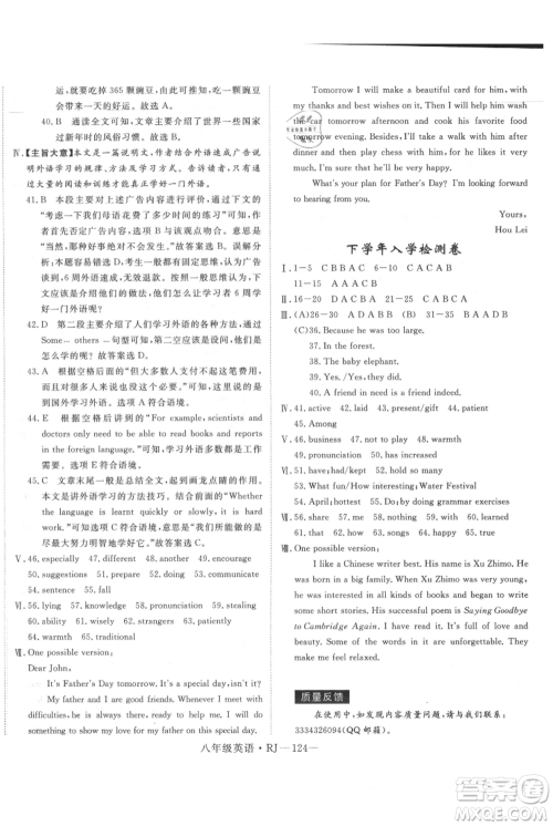 延边大学出版社2021优益丛书时习之八升九英语期末+暑假人教版参考答案 延边大学出版社2021优益丛书时习之八升九英语期末+暑假人教版参考答案