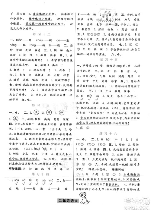 河北美术出版社2021暑假作业二年级语文答案
