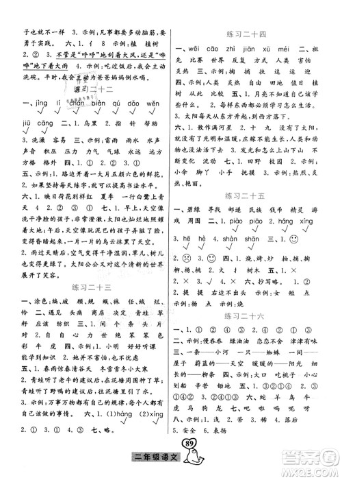 河北美术出版社2021暑假作业二年级语文答案