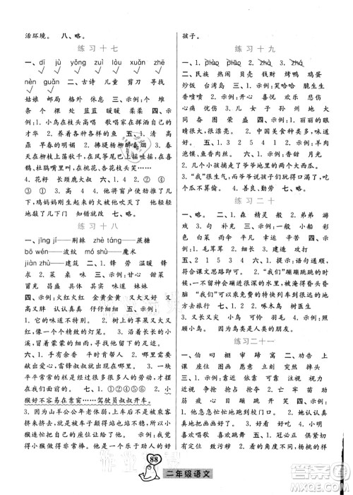 河北美术出版社2021暑假作业二年级语文答案