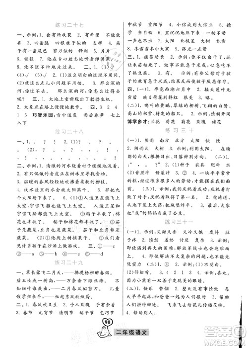 河北美术出版社2021暑假作业二年级语文答案