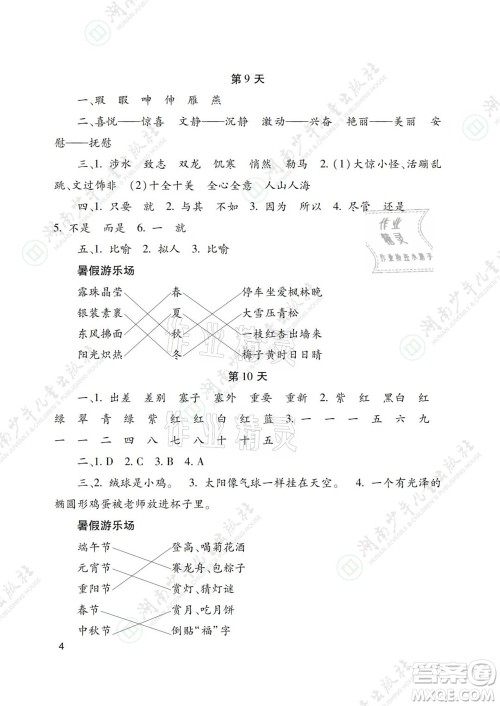 湖南少年儿童出版社2021暑假生活三年级语文数学英语道德与法治科学答案