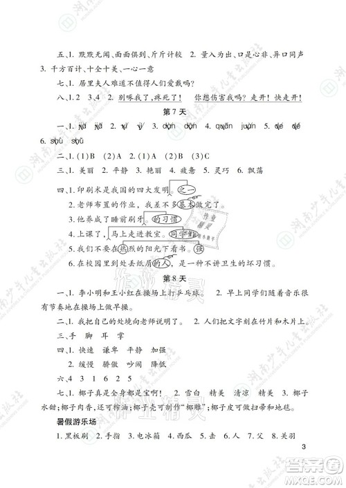 湖南少年儿童出版社2021暑假生活三年级语文数学英语道德与法治科学答案