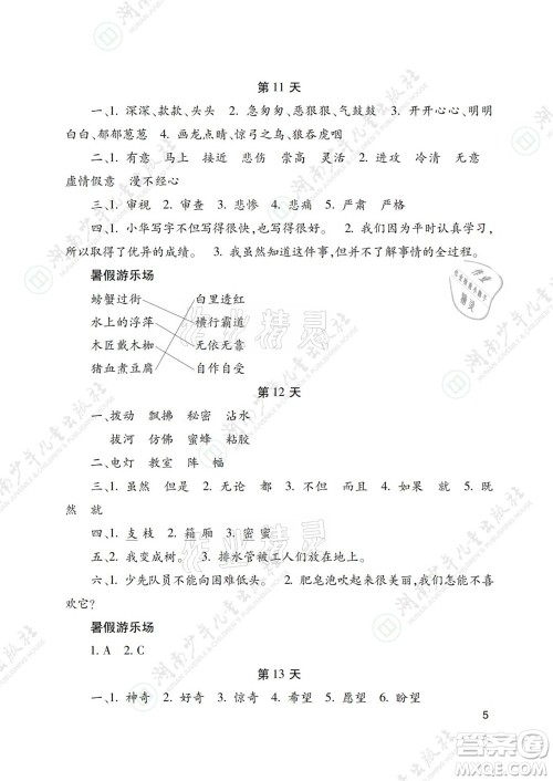 湖南少年儿童出版社2021暑假生活三年级语文数学英语道德与法治科学答案