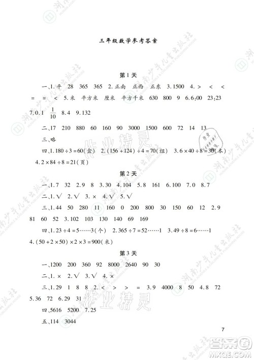 湖南少年儿童出版社2021暑假生活三年级语文数学英语道德与法治科学答案