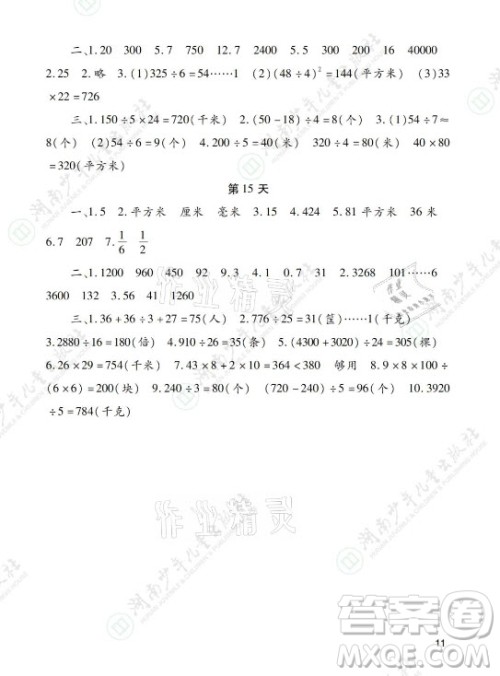 湖南少年儿童出版社2021暑假生活三年级语文数学英语道德与法治科学答案