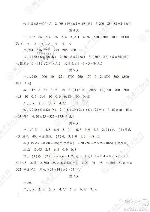 湖南少年儿童出版社2021暑假生活三年级语文数学英语道德与法治科学答案