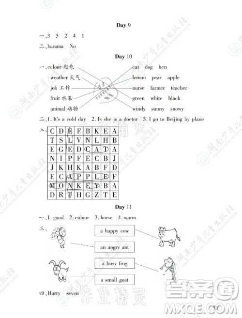 湖南少年儿童出版社2021暑假生活三年级语文数学英语道德与法治科学答案