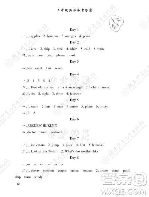 湖南少年儿童出版社2021暑假生活三年级语文数学英语道德与法治科学答案