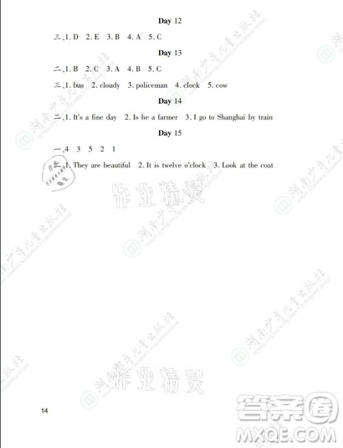 湖南少年儿童出版社2021暑假生活三年级语文数学英语道德与法治科学答案