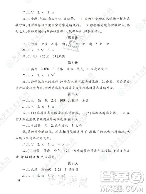 湖南少年儿童出版社2021暑假生活三年级语文数学英语道德与法治科学答案