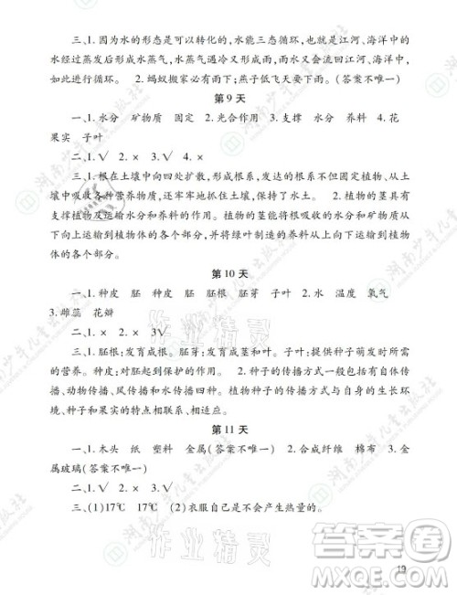 湖南少年儿童出版社2021暑假生活三年级语文数学英语道德与法治科学答案