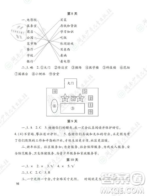 湖南少年儿童出版社2021暑假生活三年级语文数学英语道德与法治科学答案