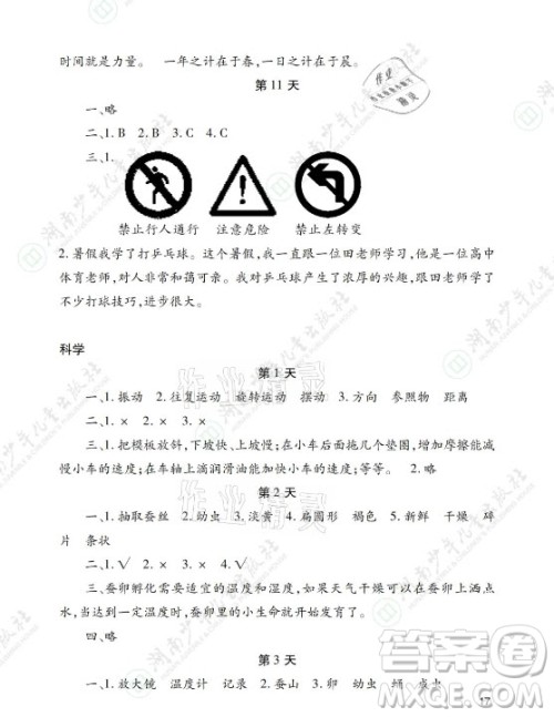 湖南少年儿童出版社2021暑假生活三年级语文数学英语道德与法治科学答案