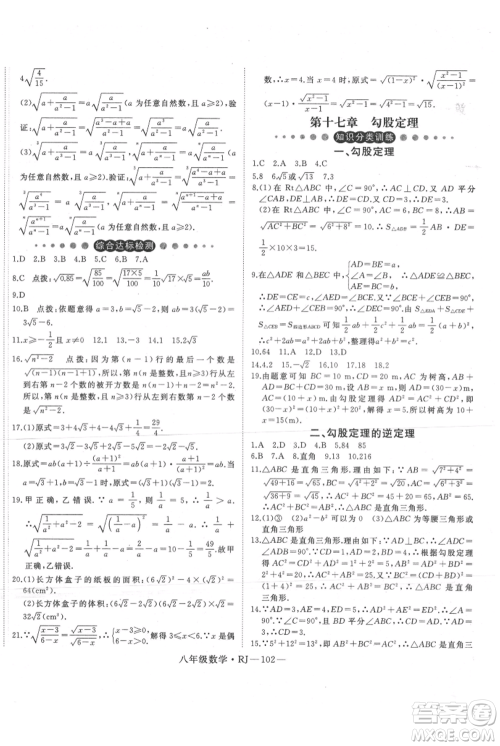 延边大学出版社2021优益丛书时习之暑假八升九数学人教版参考答案