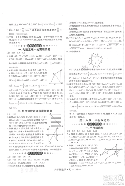 延边大学出版社2021优益丛书时习之暑假八升九数学人教版参考答案