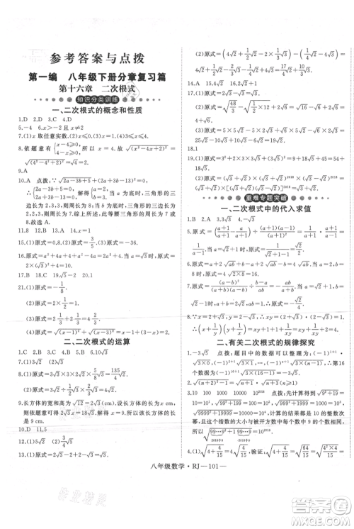 延边大学出版社2021优益丛书时习之暑假八升九数学人教版参考答案 延边大学出版社2021优益丛书时习之暑假八升九数学人教版参考答案