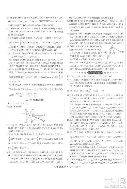 延边大学出版社2021优益丛书时习之暑假八升九数学人教版参考答案