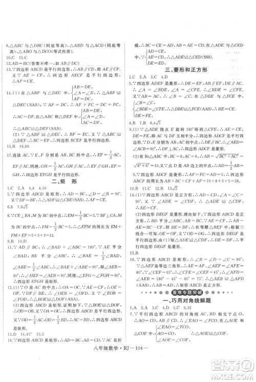延边大学出版社2021优益丛书时习之暑假八升九数学人教版参考答案
