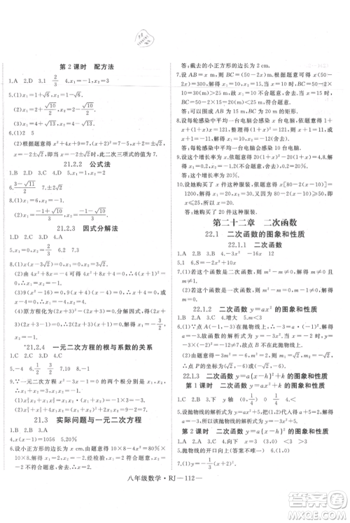 延边大学出版社2021优益丛书时习之暑假八升九数学人教版参考答案