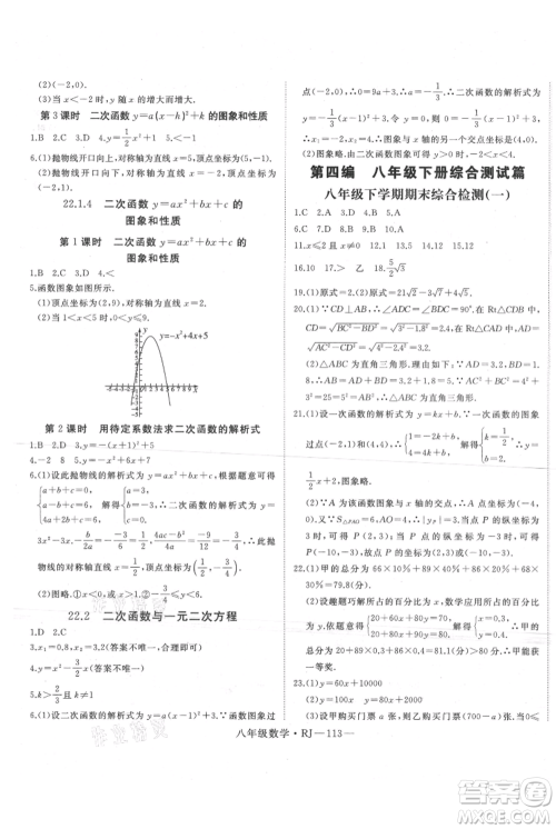 延边大学出版社2021优益丛书时习之暑假八升九数学人教版参考答案