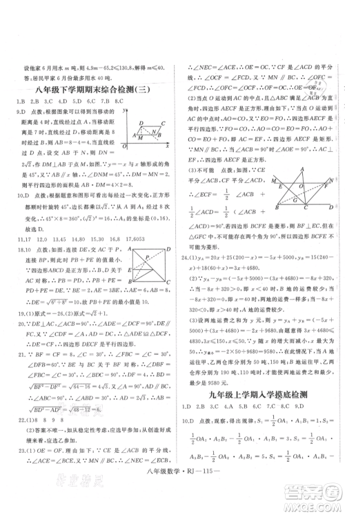 延边大学出版社2021优益丛书时习之暑假八升九数学人教版参考答案