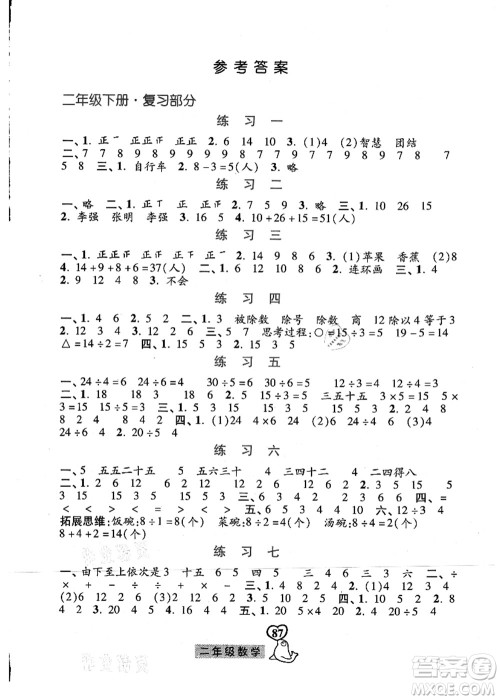 河北美术出版社2021暑假作业二年级数学答案