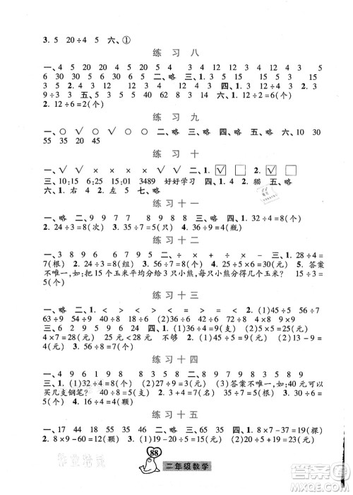 河北美术出版社2021暑假作业二年级数学答案