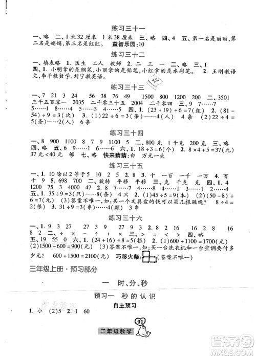 河北美术出版社2021暑假作业二年级数学答案