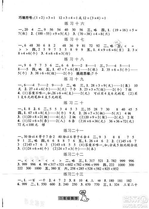 河北美术出版社2021暑假作业二年级数学答案