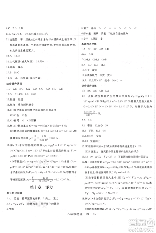 延边大学出版社2021优益丛书时习之暑假八升九物理人教版参考答案 延边大学出版社2021优益丛书时习之暑假八升九物理人教版参考答案